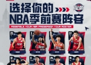 虎扑-包含加时末段马赛备战NBA常规赛；官宣签约细节曝光；态度坚定；球队文化再被提及的词条