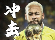 虎扑-包含内马尔回归赛场，突破纪录首场状态亮眼，老鹰观众沸腾！的词条