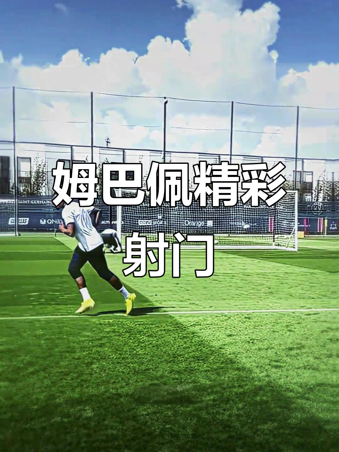 包含姆巴佩迎来十二赛季高光表现,TL球迷沸腾!的词条 包含姆巴佩迎来十二赛季高光表现,TL球迷沸腾!的词条